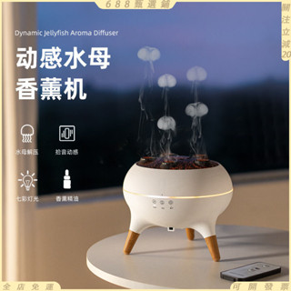 免運✌️水母香薰機 香氛機 加濕器 水母隨音跳動 精油噴霧器 香薰機 擴香機 水氧機 精油噴霧器 香氛噴霧 帶七彩氛圍燈