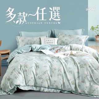 【iHOMI 愛好眠】3M吸濕排汗奧地利天絲 均一價 床包枕套組- 多款任選