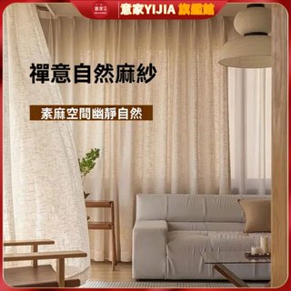 十字紗 日式亞麻紗簾 編織紗簾 窗紗紗簾 北歐風 加厚紗簾 隔斷簾 掛鈎 穿桿窗紗 半遮光紗簾 窗紗簾 透光窗簾 防蚊簾