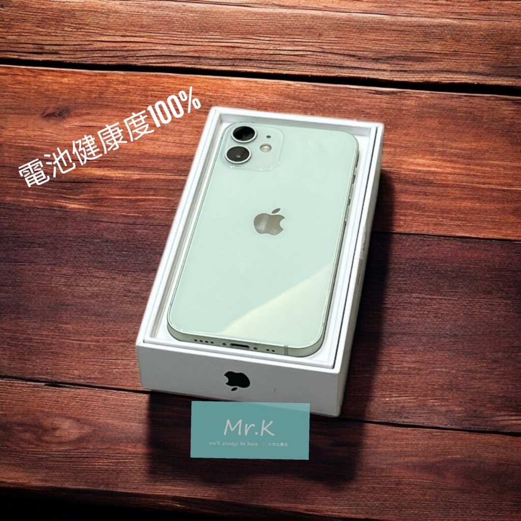 【K先生認證二手機】iPhone12 Mini 5.4吋 64G 綠色 8成5新 功能正常 高CP值 電池健康度100%