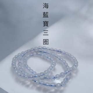 《酒晶天然水晶》天然海藍寶三圈手鏈手串手珠臺灣出貨#AB977