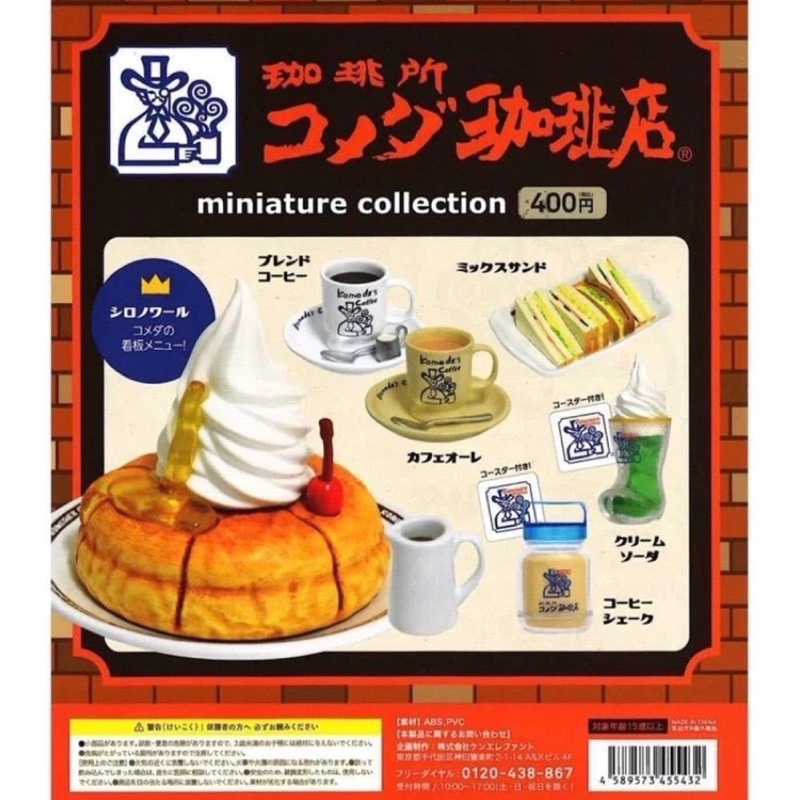 Kelephant 現貨 單售 客美多 扭蛋 轉蛋 P1 第一彈 絕版 名古屋 咖啡店 盒玩 鬆餅 牛奶瓶