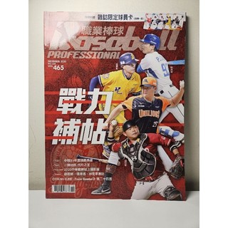 職業棒球 Baseball Professional 2020 December 12月 vol.465 棒球 雜誌