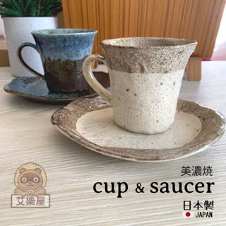 【現貨】日本製 美濃燒 陶瓷 咖啡杯組 馬克杯 小碟組 杯碟組 茶杯 陶瓷杯 鐵人道 森林湖 綠洲 盤子艾樂屋家居館