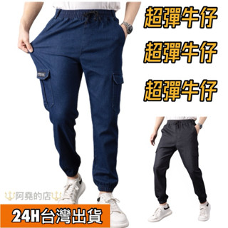 阿堯的店 超彈力多袋牛仔長褲 寬鬆 工作褲 牛仔褲 貼袋 彈力 伸縮 透氣 耐磨 888牛仔多口袋