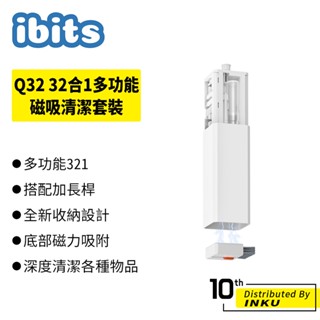 ibits Q32 32合1多功能磁吸清潔套裝 相機耳機鍵盤電腦螢幕清潔 電容筆 收納便攜