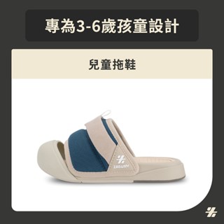 【ZABWAY】KOMOLI Flip (棕藍) 兒童拖鞋 (專為三到六歲兒童設計) 護趾設計/全橡膠鞋底/一鞋兩穿