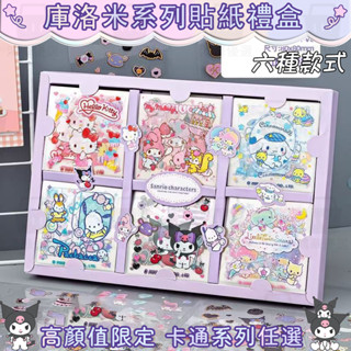 【桃園良品】三麗鷗貼紙420張盒裝庫洛米周邊大耳狗兒童女孩手帳貼紙可愛美樂蒂卡通手帳素材玉桂狗kuromi