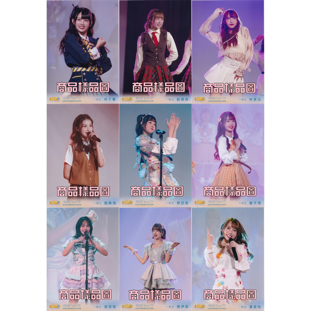 AKB48 Team TP 五周年演唱會生寫單張賣場(總共26位成員)