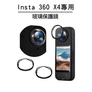 【副廠配件】Insta360 X4 玻璃保護鏡 副廠