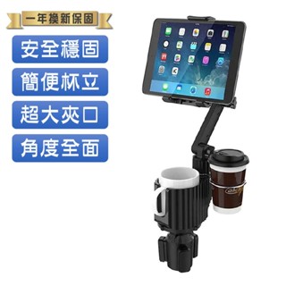 【2025全新】杯位固定 360度調節 車用水杯架 帶置杯架平板電腦 ipad支架 車用手機架 汽車手機支架 導航手機架