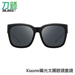 Xiaomi偏光太陽眼鏡套鏡 輕量設計 方框 近視專用 墨鏡 相容各種眼鏡 現貨 當天出貨 刀鋒商城