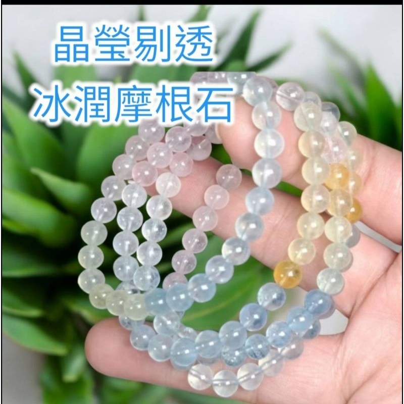 高品冰種摩根石 摩根 糖果摩根石 手珠 手串 串珠手鍊 天然水晶 粉摩根 綠摩根 綠柱石 海藍寶