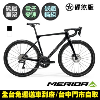 《MERIDA》2025 斯特拉SCULTURA 8000 美利達 碳纖維全能型碟煞公路車/跑車B5 (無踏板)