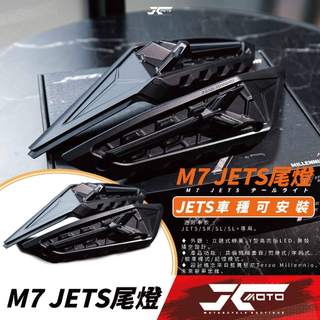 Jc機車精品 M7尾燈 JETS尾燈 JETS/SR/SL/SL+專用 整合式尾燈 立體式蜂巢 Y型高亮版LED
