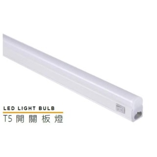 ☀️國家CNS認證☀️LED T5 開關支架燈 層板燈 加開關 1呎 2呎 3呎 4呎 串接燈 書桌燈 白光