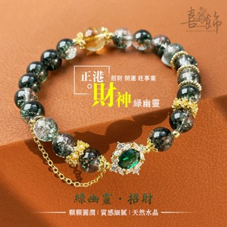 【隔日到貨 水晶原礦】天然水晶手鍊 綠幽靈手鍊 招財手鍊 女 財富之石 開運水晶 金髮晶紫水晶海藍寶草莓晶手鍊 閨蜜手鍊