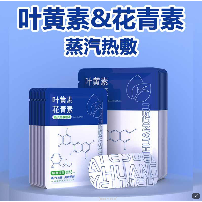 台灣發貨~SPA熱敷蒸氣眼罩 花青素眼罩 睡眠眼罩 蒸汽眼罩 熱敷艾草眼罩 決明子 眼罩SPA 葉黃素眼罩