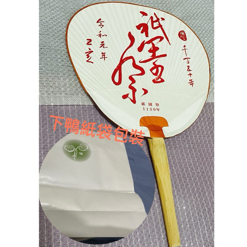 【🪭新價格】京都八阪神社 小丸屋聯名舞妓扇子 最後乙支～逸品使用下鴨神社紙袋捆包～八坂神社～沒御守朱印