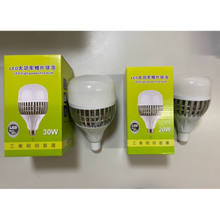 ㄚ青電火球 E27 LED 20W 30W大功率鰭片燈泡 白光