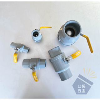 口袋五金｜臺灣製 不鏽鋼把手 PVC球塞凡而 球塞凡而 不鏽鋼珠 止水閥 PVC水管開 3尺寸分售