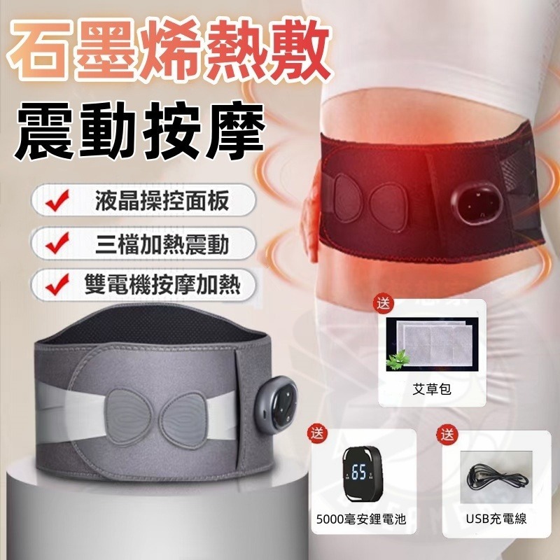 🔥石墨烯加熱 臺中發貨🔥三檔調節 按摩腰帶 暖宫腰带 姨媽神器 護腰熱敷帶 熱敷 震動 發熱護腰 交換禮物 長輩禮物