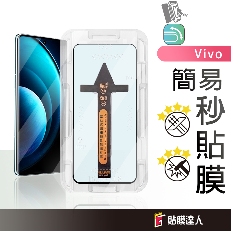 VIVO 3D秒貼滿版玻璃貼 保護貼適用 Y39 X200 FE Pro V50 V40 V30e X100 Y04