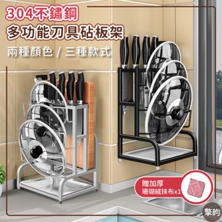 【304不鏽鋼多功能鍋蓋砧板架-六款可選】可開立發票 🎁送加厚抹布 不銹鋼鍋蓋架 不銹鋼砧板架 廚房收納 砧板架 鍋蓋架