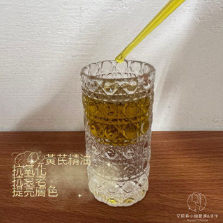 ［稀有中藥精油］超臨界萃取 黃芪、益母草、蛇床子、厚朴、積雪草精油、紫蘇精油、荊芥（貓薄荷）、歐白芷根、CO2乳香精油…