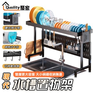 【Quality 聚家】廚房置物架 瀝水架 水槽瀝水架 廚房收納架 304不鏽鋼 洗碗池收納架 碗筷架【10%蝦幣回饋】