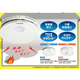 💢仕新の鋪💢 住宅用火災警報器/國際牌住警器/偵煙型&偵熱型/蝦皮代開發票/臺中實體店面/日本製造/中文語音/臺灣公司貨