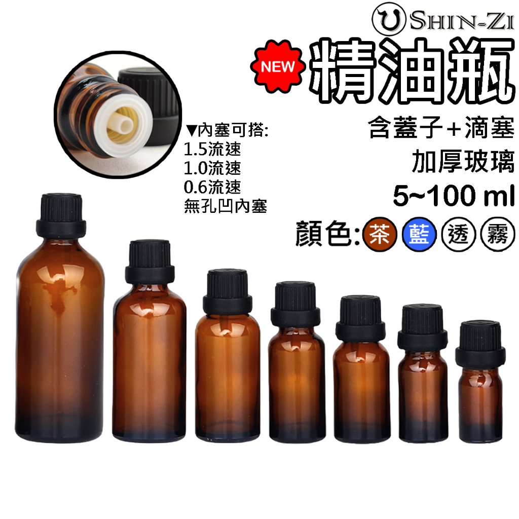 精油瓶 5ml~100ml ⭐快速出貨 YB精油瓶 避光玻璃瓶 精油分裝瓶 茶色精油瓶 精油玻璃瓶 精油空瓶 滴瓶