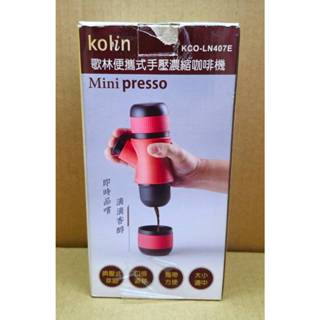 kolin歌林 便攜式手壓濃縮咖啡機 KCO-LN407E