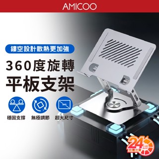 【360度可旋轉】J26 平板金屬支架 折疊懶人 手機支架 多功能伸縮增高 ipad架 直播追劇神器 支援13吋