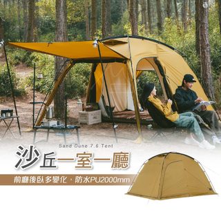輕量 帳篷 沙丘 7.6 台灣 露營店 免運 Naturehike 挪客 NH 一室一廳帳篷 2-3人 戶外 露營 野營