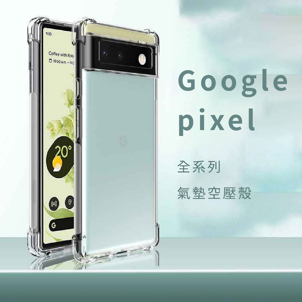 Pixel 10a 10 Pro XL 空壓殼 手機殼 9a 9 8a 8 7a 7 6 6a 5 Google 保護殼