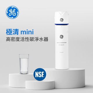 【麗水生活】奇異 GE 極清mini-高密度活性碳淨水器 廚下淨水器 廚下裝置 廚下飲水機