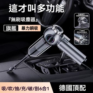 🔥臺灣現貨🔥【SUiT 德國最新工藝】車載無線大功率吸塵器家用小型便攜吹塵槍無刷三擋調節破窗器 無線手持式車用吸塵器