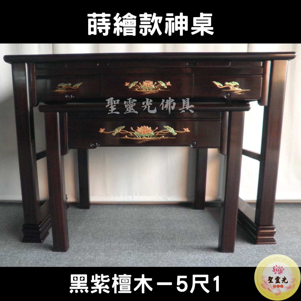 【聖靈光佛具】5尺1 蒔繪款 黑紫檀木 實木佛桌 / 供桌 上下桌 神桌 佛桌 佛櫥 拜拜 佛具 / 台北實體店面