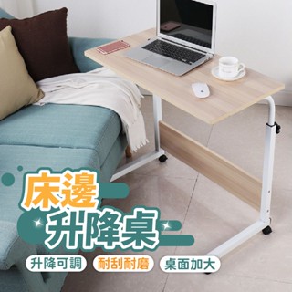 【臺灣現貨🔥床邊移動升降桌】辦公桌 電腦桌 工作桌 懶人桌 摺疊桌 升降桌 筆電桌 書桌 床邊桌 移動收納桌 升降桌腳