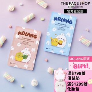 【THE FACE SHOP 菲詩小舖】鮮萃美肌面膜(蘆薈補水/蜂蜜深潤) 10入組-MOLANG萌浪限定版｜品牌旗艦店