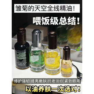 【嫩膚CP】雛菊的天空精華油 翡冷翠修護舒緩褪紅 提亮膚色 嫩臉精華液麵部 護膚 淡化細紋皺紋 緊致抗老 補水保濕敏感肌