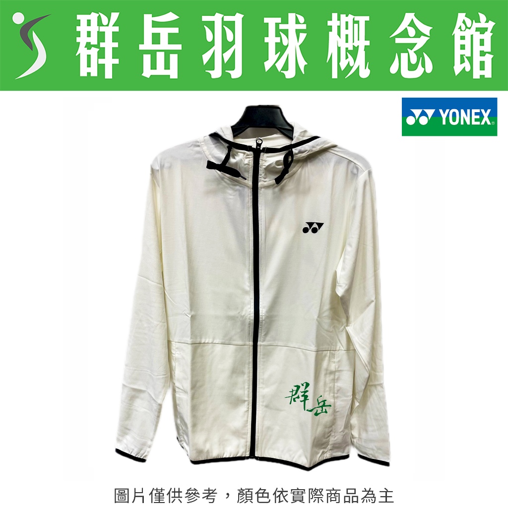 YONEX優乃克 19003TR-011 白色 運動 外套 《群岳羽球概念館》
