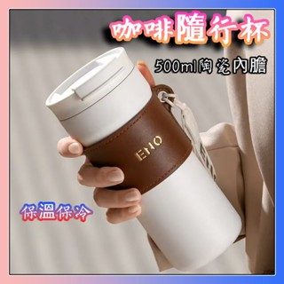 陶瓷保溫瓶 500ml 保溫咖啡杯 手提咖啡隨行杯 咖啡外帶杯 輕量環保杯 車載杯茶水分離杯 辦公室水壺磨砂水杯咖啡杯子