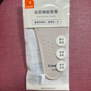 日本康貝Combi成長機能鞋墊(15.5cm)全新