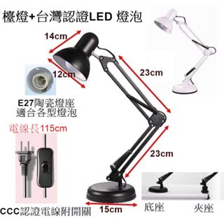 【臺灣24小時出貨】高質感檯燈 E27 led 燈泡 桌燈 麻將燈(夾+底座兩用)附開關 長臂型摺疊燈 e27陶瓷燈座