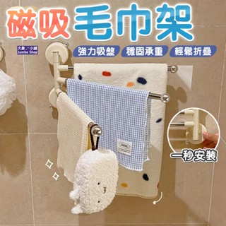 吸盤毛巾架 吸盤旋轉毛巾架 吸盤式毛巾桿 折疊毛巾架 毛巾架 浴室毛巾掛桿 毛巾桿 免打孔毛巾桿 浴室毛巾架