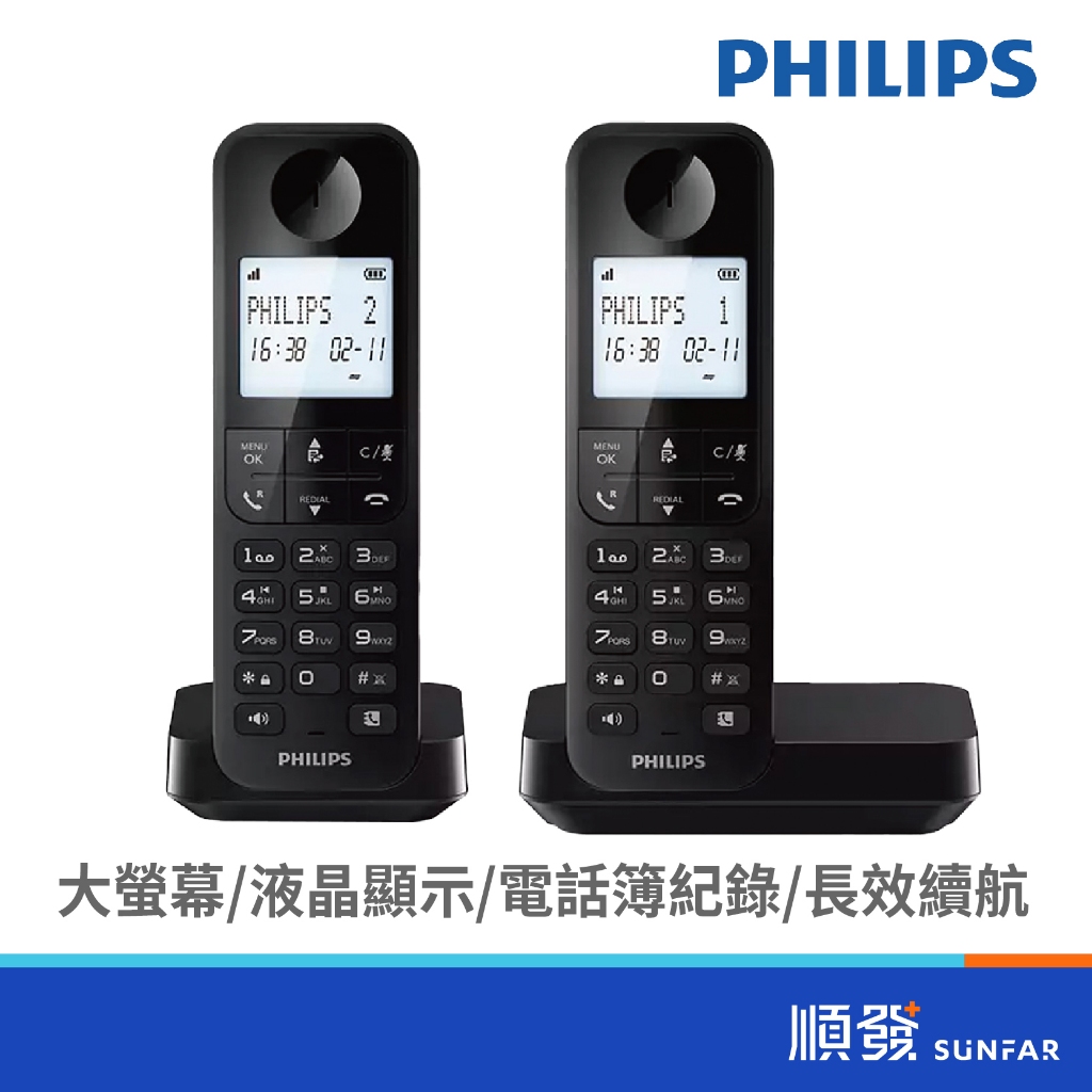 PHILIPS 飛利浦 D2702B 大螢幕電量顯示1.7GHz數位子母機無線電話