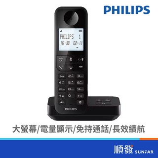 PHILIPS 飛利浦 D2751B 大螢幕電量顯示1.7GHz數位答錄機無線電話