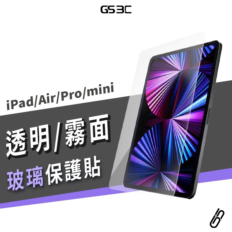 玻璃保護貼 iPad Pro Air 10/11/12.9/13吋 Mini 7/6 9H 鋼化玻璃 螢幕保護膜 玻璃貼